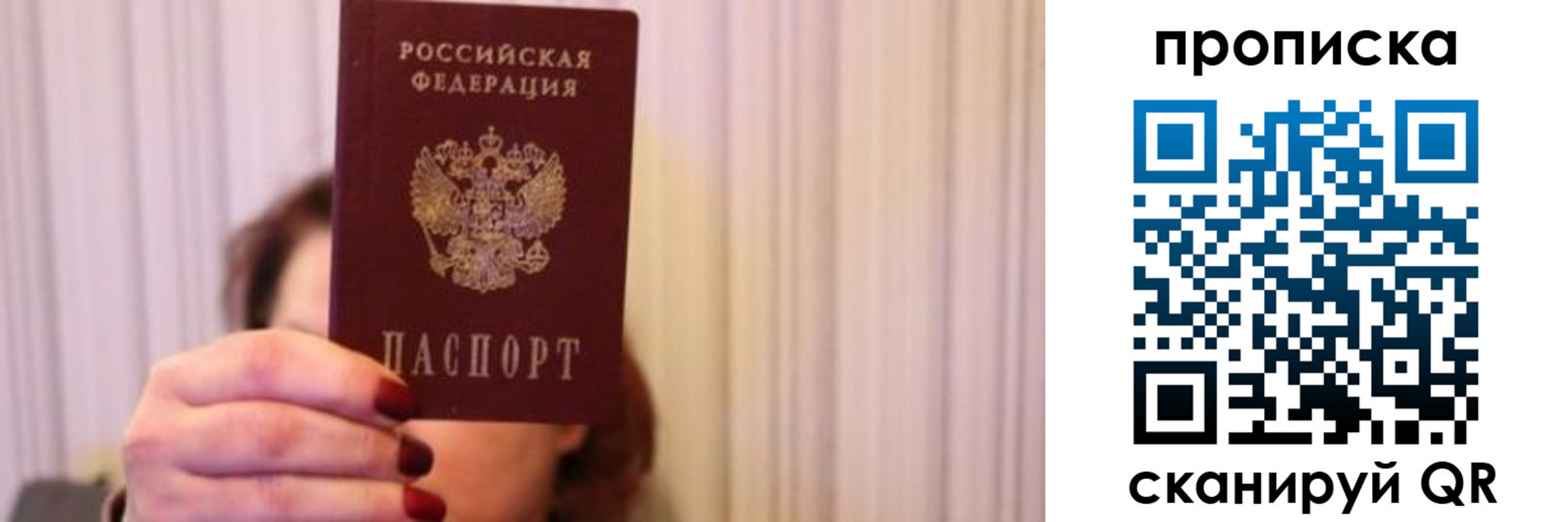 прописка поиск в Первомайске