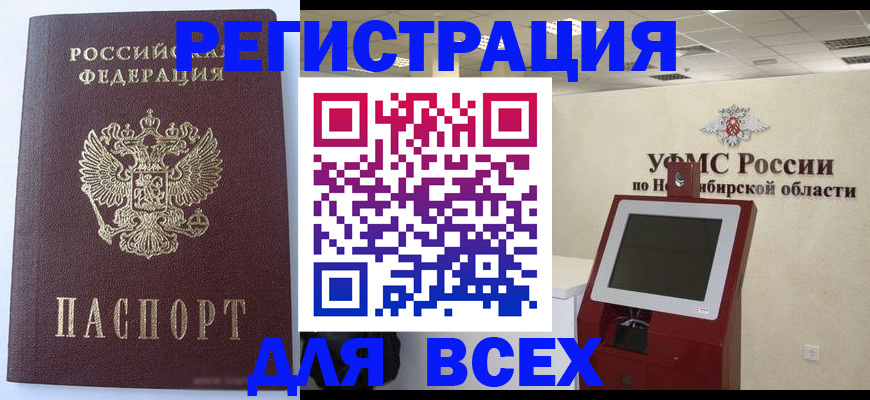 прописка ребенка в Первомайске