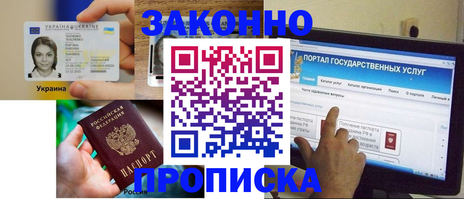 временная регистрация для всех в Первомайске