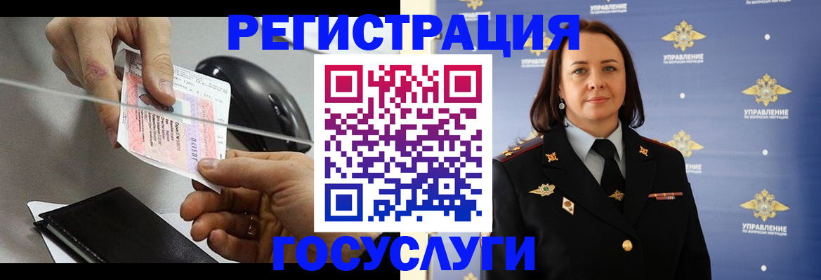 временная регистрация 2025 в Первомайске