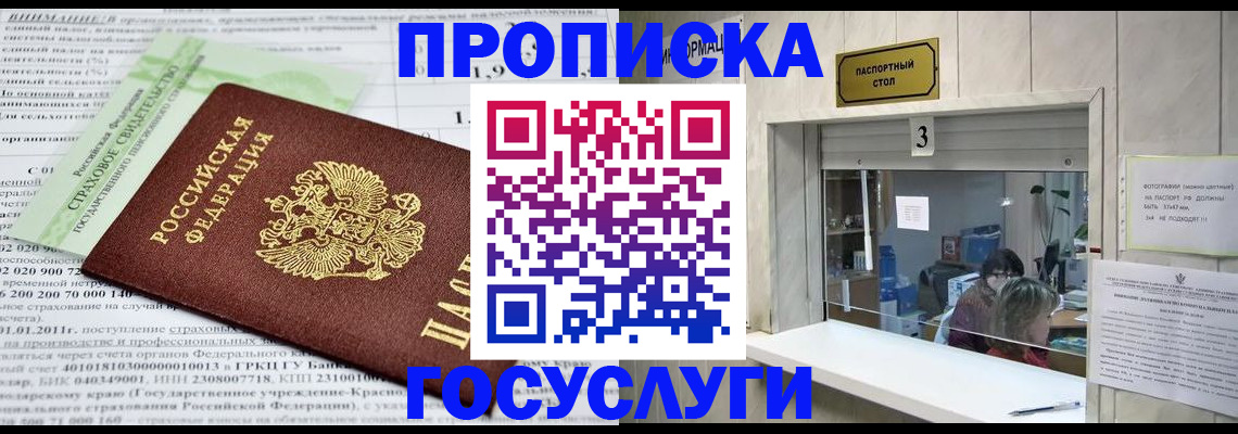 временная регистрация купить в Первомайске